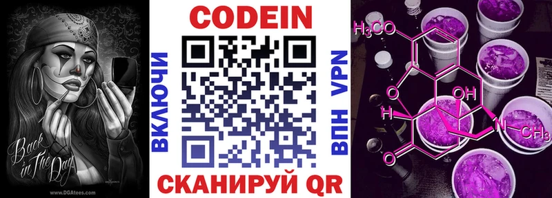 Codein напиток Lean (лин)  Кизел 